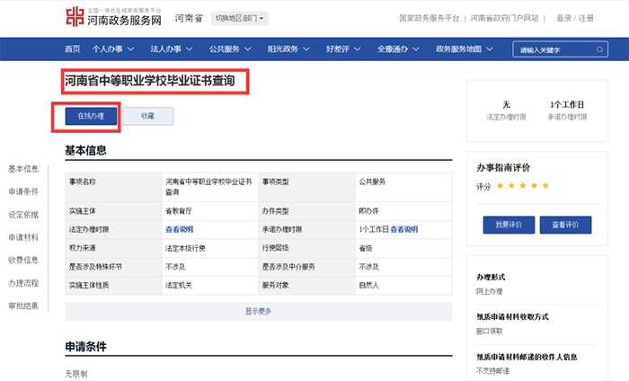 河南省中专毕业证查询步骤（河南省中专毕业证查询入口网址）