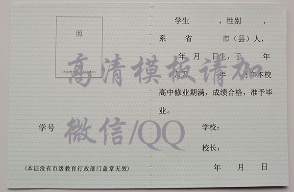 普宁市第二中学91年高中毕业证