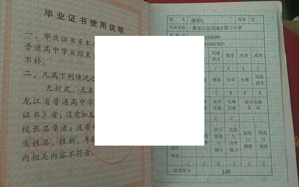 哈尔滨工业大学附属中学毕业证成绩单样式