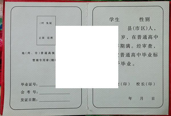 甘肃省高中毕业证样本内页