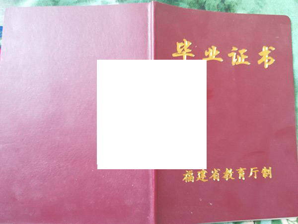 厦门双十中学毕业证书查询