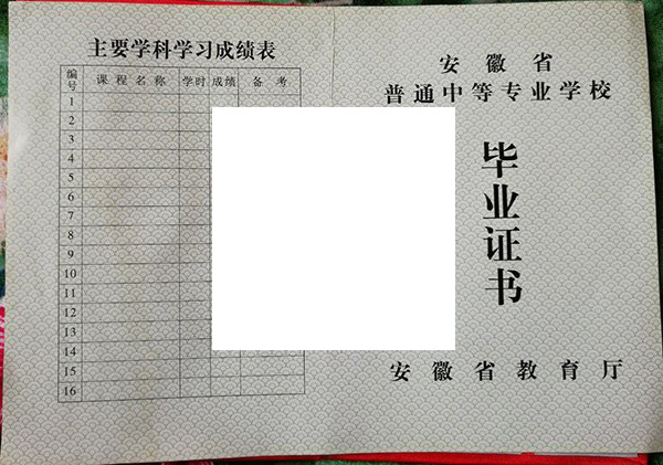 肥西宏图中学毕业证书查询