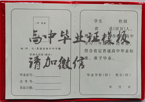 甘肃省1992年高中毕业证