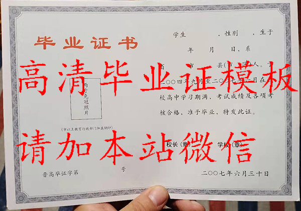 大同市第一中学毕业证