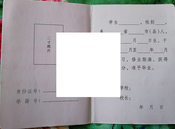 西安八中毕业证书查询