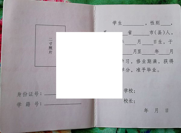 宝鸡市金台高级中学2002年毕业证