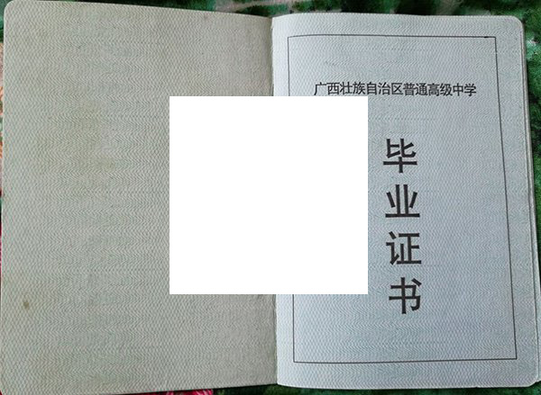 桂林市第十八中学2003年毕业证样式