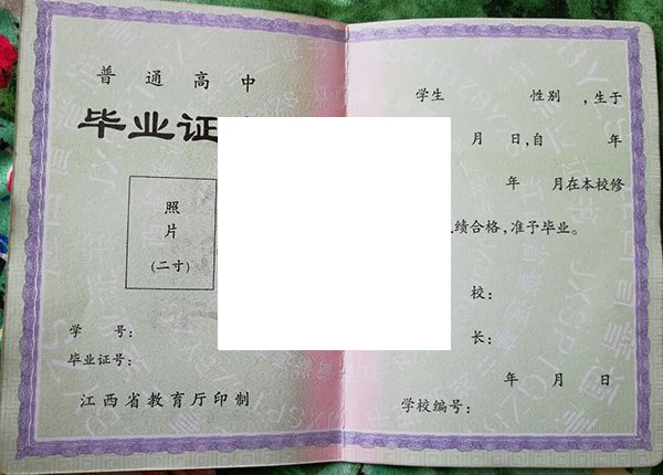 分宜中学2006年毕业证