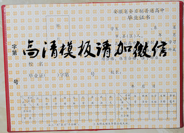 安徽省1990年高中毕业证内页