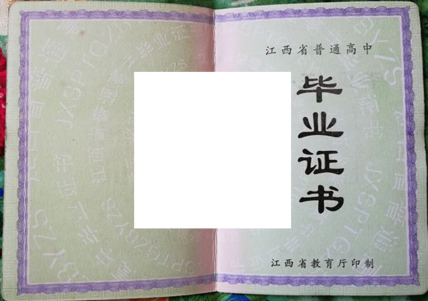 萍乡市第三中学2007年毕业证