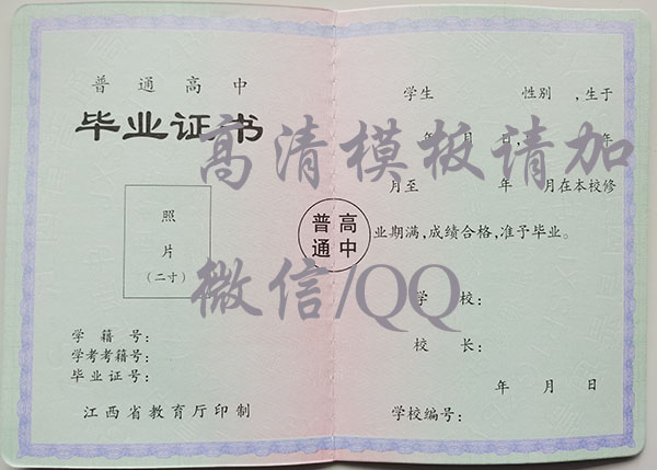 2002年九江高中毕业证内芯