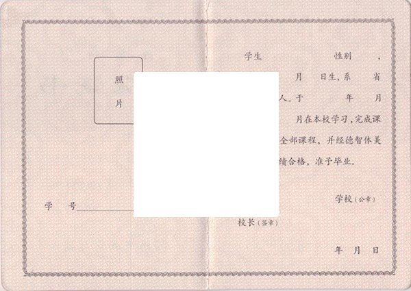 舞钢市第一高级中学05年毕业证