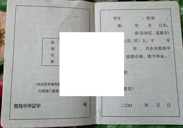 2000年南宁市第十四中学毕业证