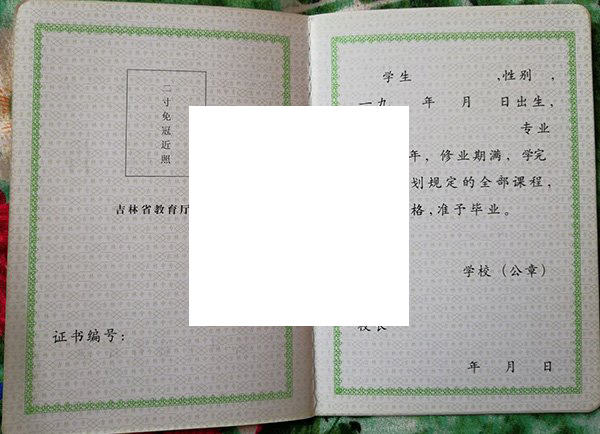 舒兰市第二高级中学2009年毕业证