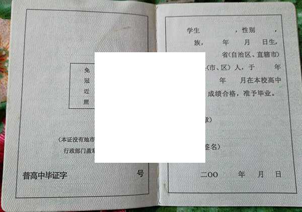 河池市第二高级中学2003年毕业证