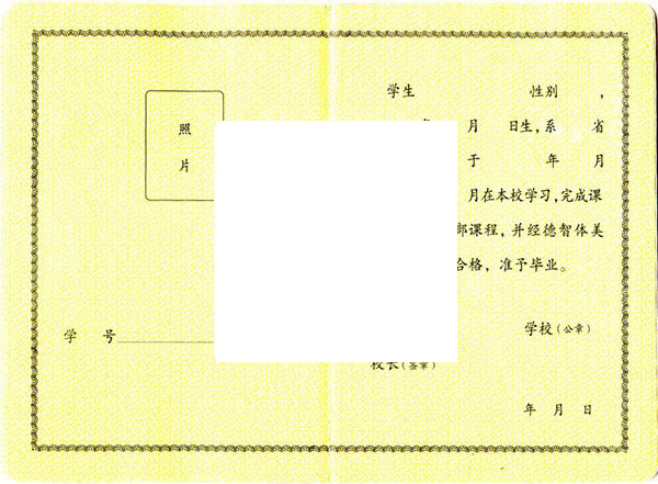 新密市第二高级中学15年毕业证