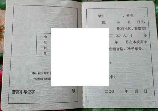 2005年来宾市第一中学毕业证