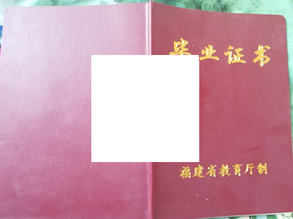 厦门双十中学毕业证外壳