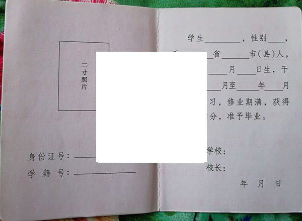 西安85中毕业证书查询