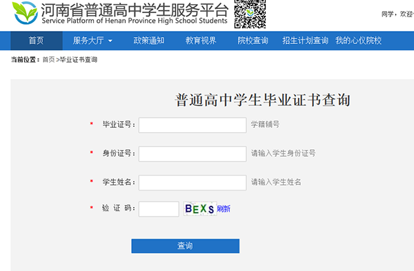 河南省高中毕业证查询系统入口