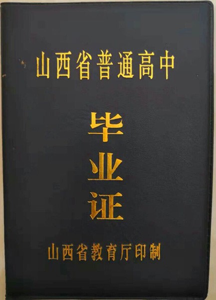 翼城县1999年高中毕业证书查询