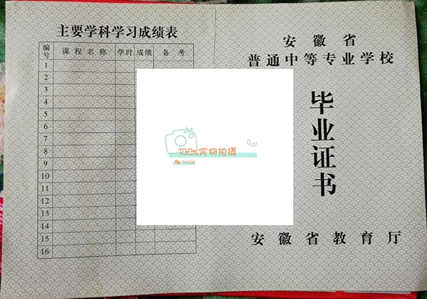 肥西宏图中学毕业证书如何获取？