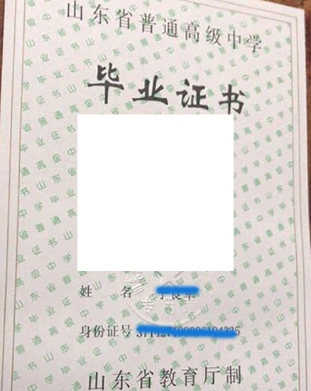 平度九中毕业证书如何获取？