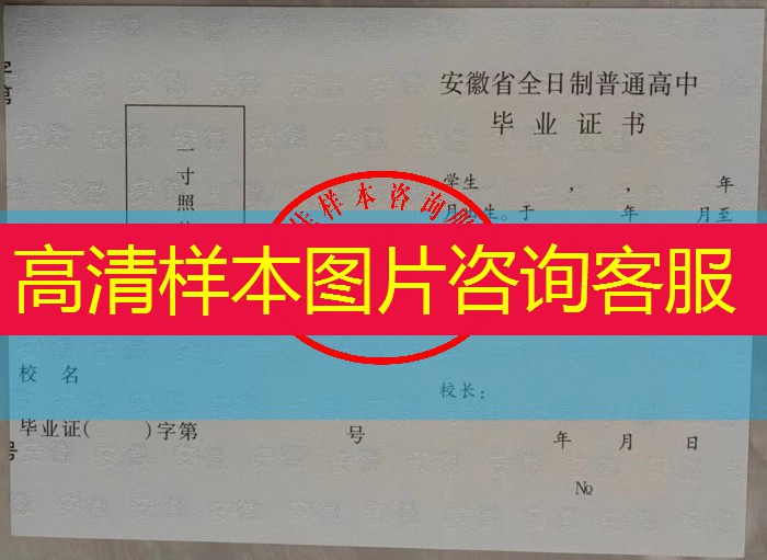 亳州市高中毕业证样本图片—高中学校排名