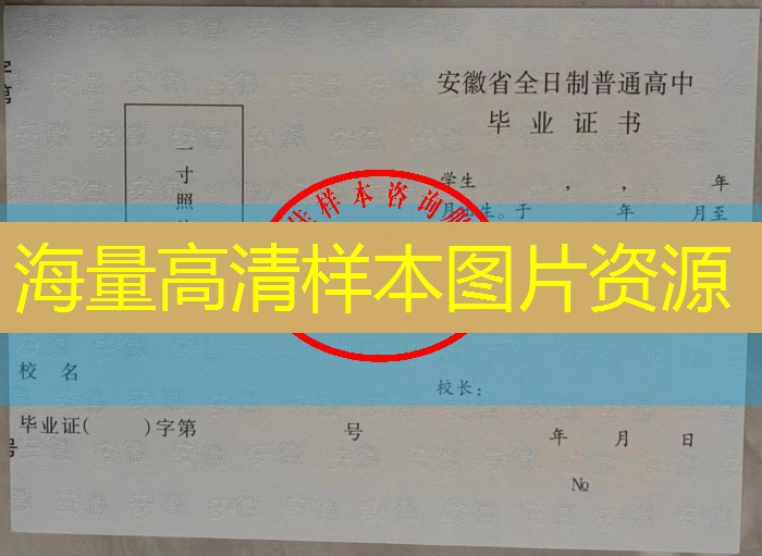 滁州市高中毕业证样本图片以及高中毕业证获取方式