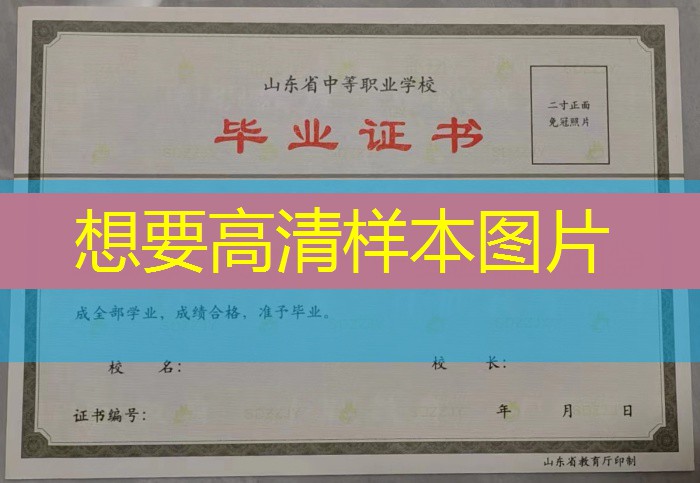 潍坊市中专（职中）毕业证样本图片—中专（职中）学校名单