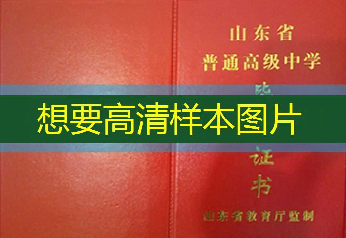 淄博市高中毕业证样本图片—高中学校名单