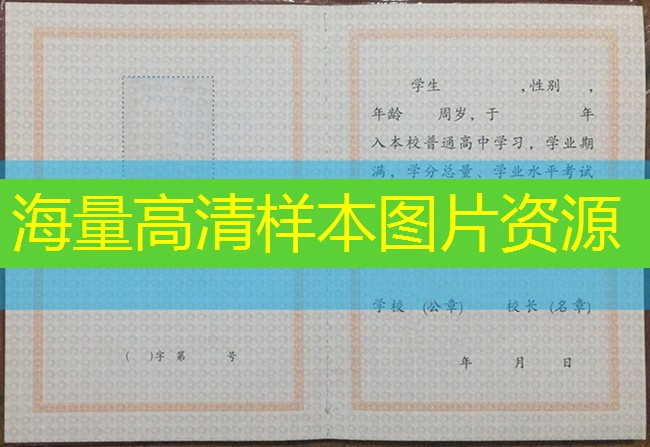 鹤岗市高中毕业证样本图片