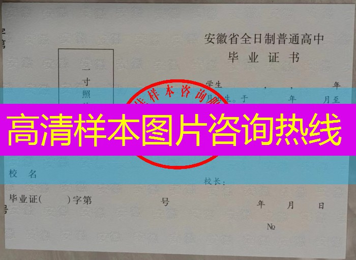 淮北市高中毕业证样本pdf