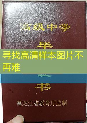 牡丹江市高中毕业证丢了怎么办