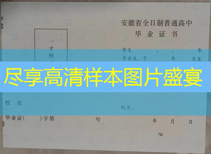 宿州市2020年高中毕业证样本