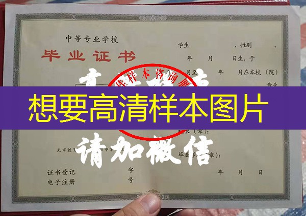 河北省中专（职中）毕业证样本图片—中专（职中）学校名单