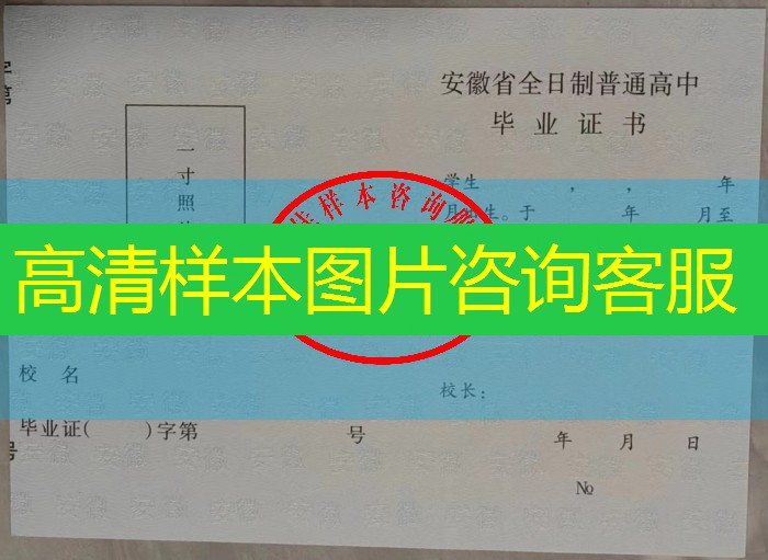 铜陵市高中毕业证样本图片高中毕业证丢了怎么补