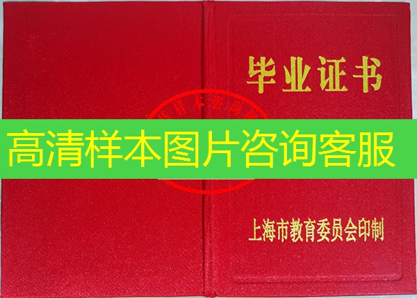 上海市中专（职中）毕业证样本图片—中专（职中）学校名单