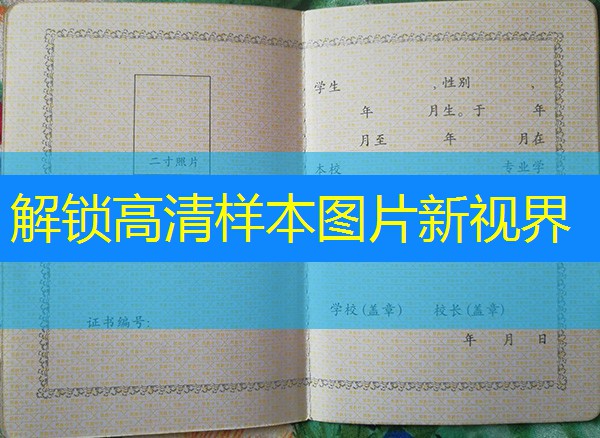 佳木斯市中专（职中）毕业证样本及排名