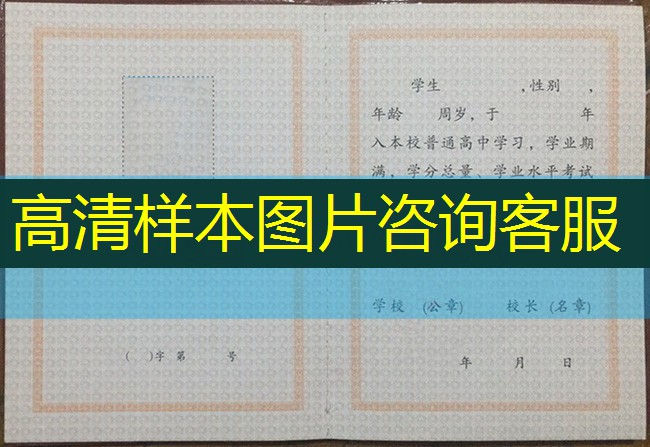 大庆市高中毕业证样本图片—大庆市高中学校名单