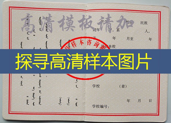 内蒙古中专（职中）毕业证样本图片—中专（职中）学校名单