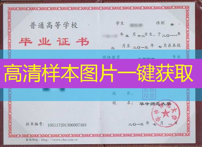 华中师范大学高中起点专科2013年毕业证样本图片