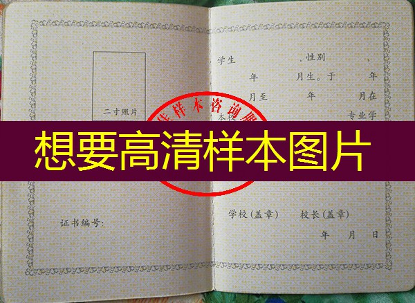 黑龙江省中专（职中）毕业证样本图片—中专（职中）学校名单