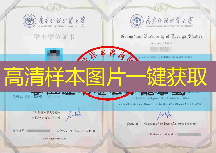 广东外语外贸大学学士学位证书怎么才能拿到