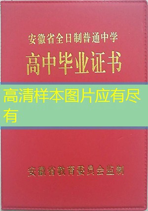 宿州市2020年高中毕业证样本