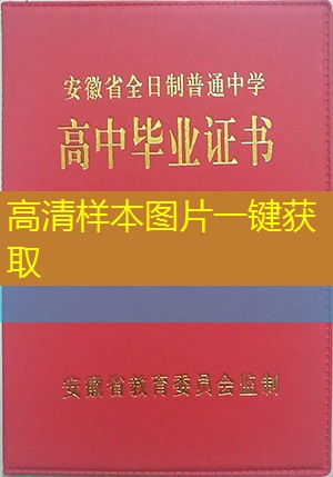 池州市高中毕业证样本