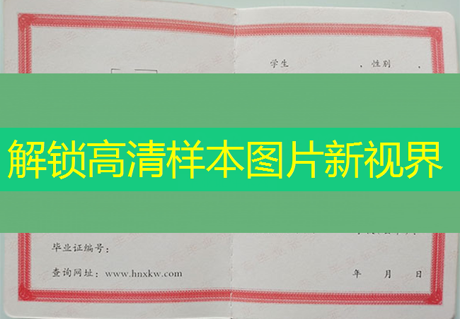 长沙铁路第一中学高中毕业证样本——湖南省高中毕业证样本