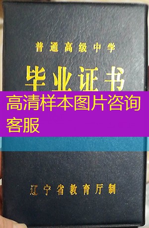 营口市高中毕业证样本图片—高中学校名单