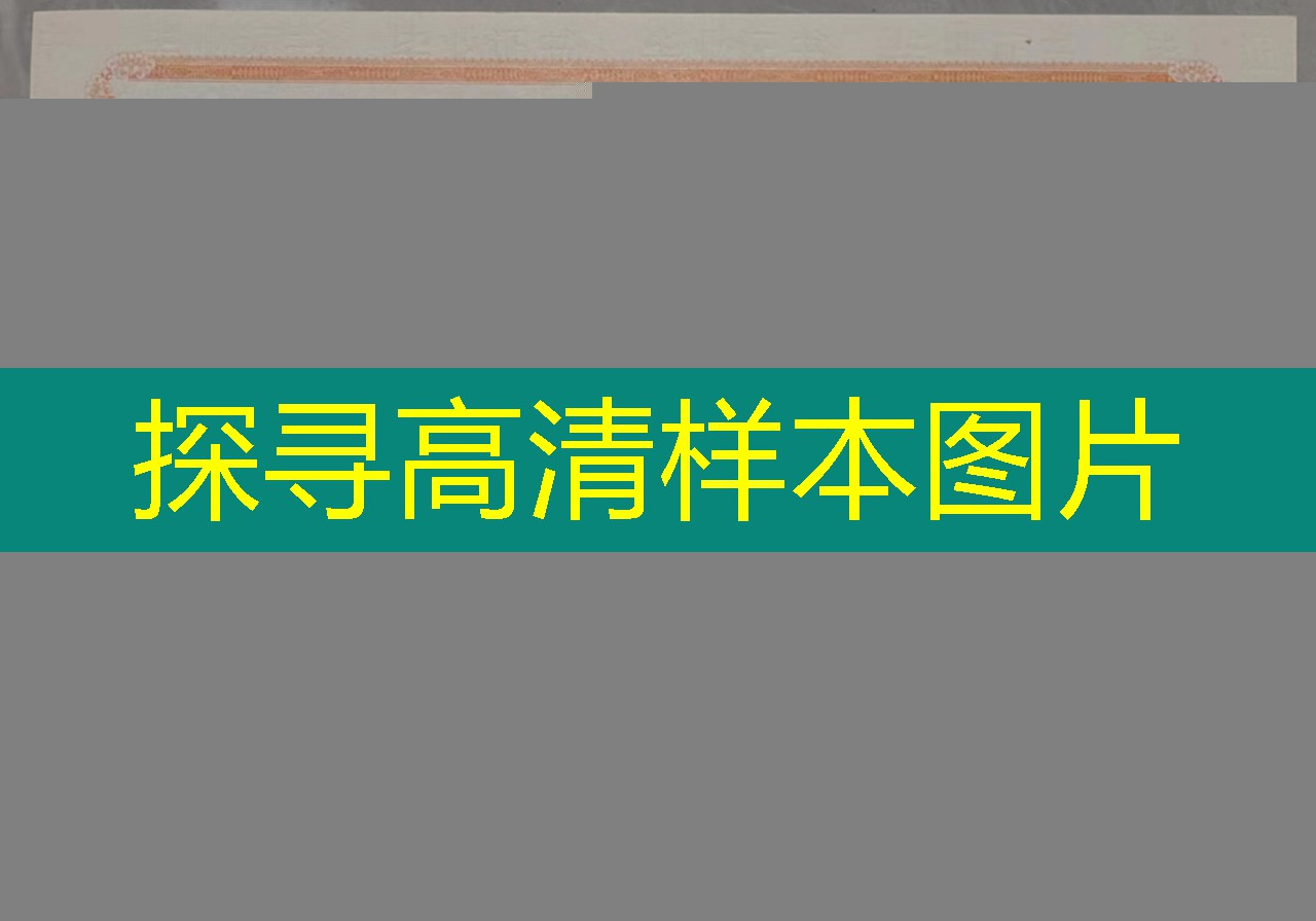 四川省中专（职中）毕业证样本图片—中专（职中）学校名单