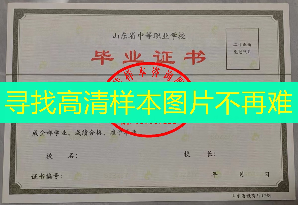 山东省中专（职中）毕业证样本图片—中专（职中）学校名单